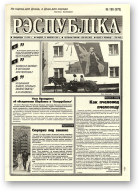 Рэспубліка, 186 (978) 1995