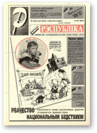 Рэспубліка, 187 (979) 1995