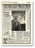 Рэспубліка, 188 (980) 1995