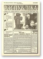 Рэспубліка, 189 (981) 1995