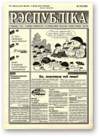 Рэспубліка, 190 (982) 1995