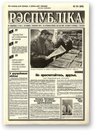 Рэспубліка, 191 (983) 1995