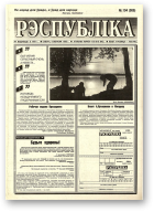 Рэспубліка, 194 (986) 1995