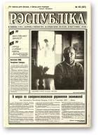 Рэспубліка, 195 (987) 1995