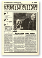 Рэспубліка, 196 (988) 1995