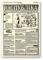 Рэспубліка, 199 (990) 1995
