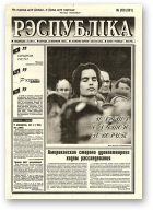 Рэспубліка, 200 (991) 1995