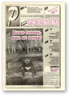 Рэспубліка, 233-234 (1024-1025) 1995