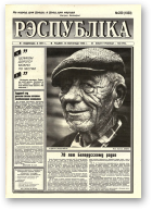 Рэспубліка, 239 (1030) 1995