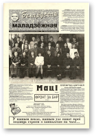 Беларуская маладзёжная, 7 (158) 1998