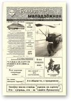 Беларуская маладзёжная, 9 (160) 1998