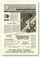 Беларуская маладзёжная, 12 (163) 1998