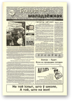 Беларуская маладзёжная, 20 (171) 1998