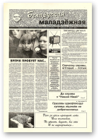 Беларуская маладзёжная, 27 (178) 1998