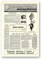 Беларуская маладзёжная, 31 (182) 1998