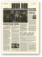 Наша Ніва, 14 (111) 1998