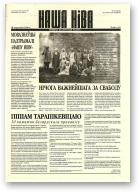 Наша Ніва, 18 (115) 1998