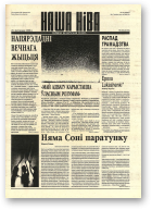 Наша Ніва, 22 (119) 1998