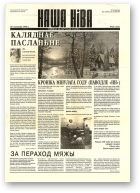 Наша Ніва, 24 (121) 1998