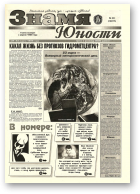 Знамя юности, 43 (13077) 1998