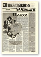 Знамя юности, 58 (13092) 1998