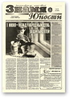 Знамя юности, 73 (13107) 1998