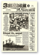 Знамя юности, 99 (13133) 1998