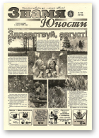 Знамя юности, 102 (13136) 1998