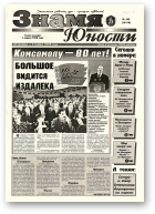 Знамя юности, 142 (13176) 1998