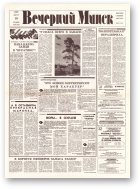 Вечерний Минск, 168 (7669) 1993