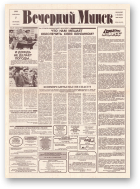 Вечерний Минск, 183 (7684) 1993