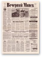 Вечерний Минск, 214-215 (7715-7716) 1993