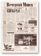 Вечерний Минск, 238 (7739) 1993