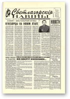 Светлагорскія навіны, 86-87 (8496-8497) 2000