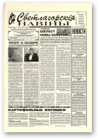 Светлагорскія навіны, 92-93 (8502-8503) 2000