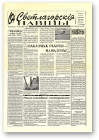 Светлагорскія навіны, 98-99 (8508-8509) 2000