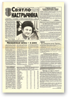 Святло кастрычніка, 23 (8246) 2000