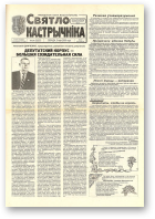 Святло кастрычніка, 34 (8257) 2000