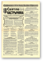 Святло кастрычніка, 35 (8258) 2000