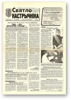 Святло кастрычніка, 39 (8262) 2000