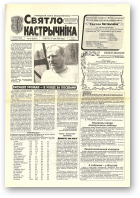 Святло кастрычніка, 40 (8263) 2000