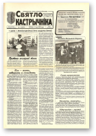 Святло кастрычніка, 41 (8264) 2000