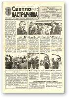 Святло кастрычніка, 45 (8268) 2000