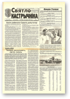 Святло кастрычніка, 49 (8272) 2000