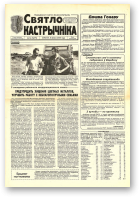 Святло кастрычніка, 52 (8275) 2000