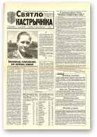 Святло кастрычніка, 55 (8278) 2000