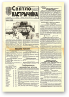 Святло кастрычніка, 63 (8286) 2000