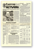 Святло кастрычніка, 65 (8288) 2000