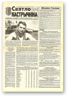 Святло кастрычніка, 66 (8289) 2000