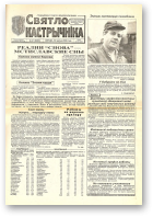 Святло кастрычніка, 67 (8290) 2000